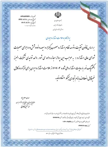 پروانه کاربرد علامت استاندارد اجباری؛ کابل غیرقابل انعطاف، ۶۰۷-۴