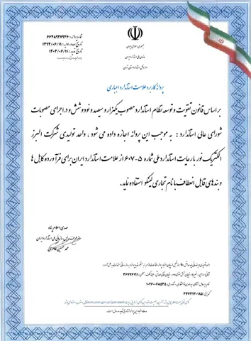 پروانه کاربرد علامت استاندارد اجباری؛ کابل‌ها و بندهای قابل انعطاف، ۶۰۷-۵