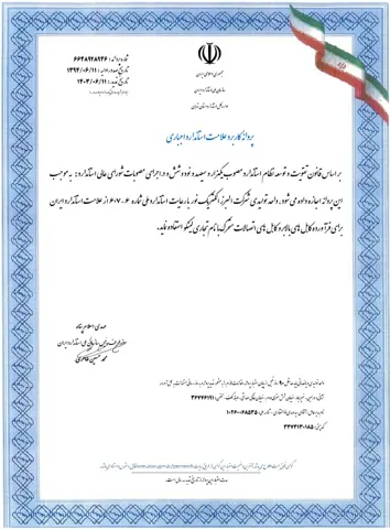 پروانه کاربرد علامت استاندارد اجباری؛ کابل‌های بالابر و اتصالات متحرک، ۶۰۷-۶